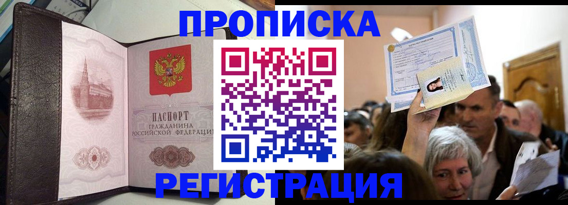 прописка законно в Харабали