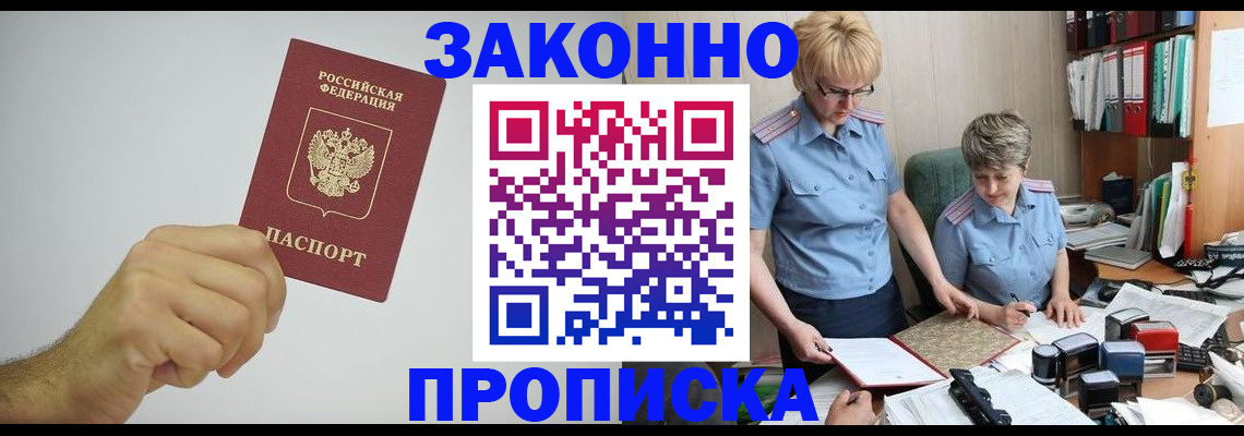 прописка в Харабали